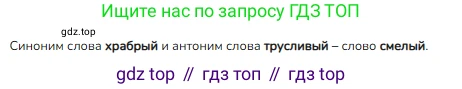 ГДЗ Русский язык, 2 класс Учебник, авторы: Канакина Валентина Павловна, Горецкий Всеслав Гаврилович, издательство Просвещение, Москва, 2023, белого цвета, Часть 1, страница 56, Решение