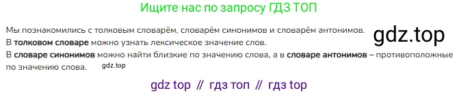 ГДЗ Русский язык, 2 класс Учебник, авторы: Канакина Валентина Павловна, Горецкий Всеслав Гаврилович, издательство Просвещение, Москва, 2023, белого цвета, Часть 1, страница 56, Решение