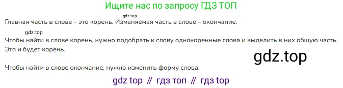 ГДЗ Русский язык, 2 класс Учебник, авторы: Канакина Валентина Павловна, Горецкий Всеслав Гаврилович, издательство Просвещение, Москва, 2023, белого цвета, Часть 1, страница 65, Решение