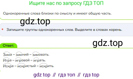 ГДЗ Русский язык, 2 класс Учебник, авторы: Канакина Валентина Павловна, Горецкий Всеслав Гаврилович, издательство Просвещение, Москва, 2023, белого цвета, Часть 1, страница 65, Решение