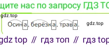 ГДЗ Русский язык, 2 класс Учебник, авторы: Канакина Валентина Павловна, Горецкий Всеслав Гаврилович, издательство Просвещение, Москва, 2023, белого цвета, Часть 1, страница 65, Решение
