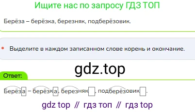 ГДЗ Русский язык, 2 класс Учебник, авторы: Канакина Валентина Павловна, Горецкий Всеслав Гаврилович, издательство Просвещение, Москва, 2023, белого цвета, Часть 1, страница 65, Решение