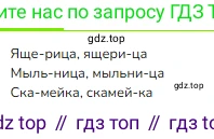 ГДЗ Русский язык, 2 класс Учебник, авторы: Канакина Валентина Павловна, Горецкий Всеслав Гаврилович, издательство Просвещение, Москва, 2023, белого цвета, Часть 1, страница 76, Решение
