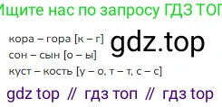 ГДЗ Русский язык, 2 класс Учебник, авторы: Канакина Валентина Павловна, Горецкий Всеслав Гаврилович, издательство Просвещение, Москва, 2023, белого цвета, Часть 1, страница 89, Решение