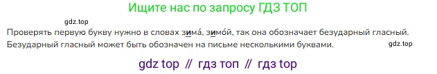 ГДЗ Русский язык, 2 класс Учебник, авторы: Канакина Валентина Павловна, Горецкий Всеслав Гаврилович, издательство Просвещение, Москва, 2023, белого цвета, Часть 1, страница 110, Решение