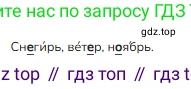 ГДЗ Русский язык, 2 класс Учебник, авторы: Канакина Валентина Павловна, Горецкий Всеслав Гаврилович, издательство Просвещение, Москва, 2023, белого цвета, Часть 1, страница 110, Решение