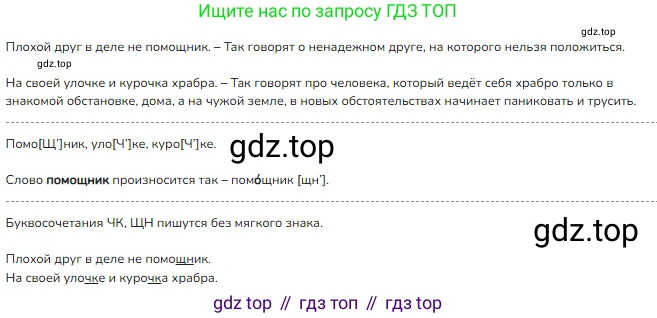 ГДЗ Русский язык, 2 класс Учебник, авторы: Канакина Валентина Павловна, Горецкий Всеслав Гаврилович, издательство Просвещение, Москва, 2023, белого цвета, Часть 2, страница 4, номер 1, Решение