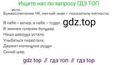 ГДЗ Русский язык, 2 класс Учебник, авторы: Канакина Валентина Павловна, Горецкий Всеслав Гаврилович, издательство Просвещение, Москва, 2023, белого цвета, Часть 2, страница 7, номер 10, Решение