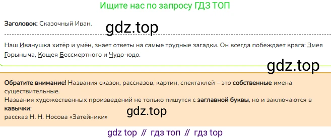 ГДЗ Русский язык, 2 класс Учебник, авторы: Канакина Валентина Павловна, Горецкий Всеслав Гаврилович, издательство Просвещение, Москва, 2023, белого цвета, Часть 2, страница 57, номер 100, Решение