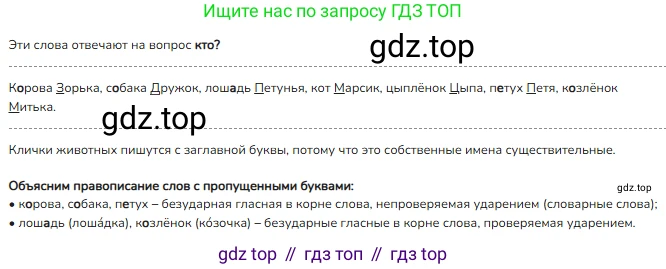 ГДЗ Русский язык, 2 класс Учебник, авторы: Канакина Валентина Павловна, Горецкий Всеслав Гаврилович, издательство Просвещение, Москва, 2023, белого цвета, Часть 2, страница 59, номер 102, Решение