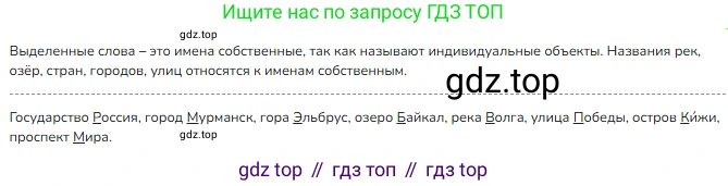 ГДЗ Русский язык, 2 класс Учебник, авторы: Канакина Валентина Павловна, Горецкий Всеслав Гаврилович, издательство Просвещение, Москва, 2023, белого цвета, Часть 2, страница 60, номер 105, Решение