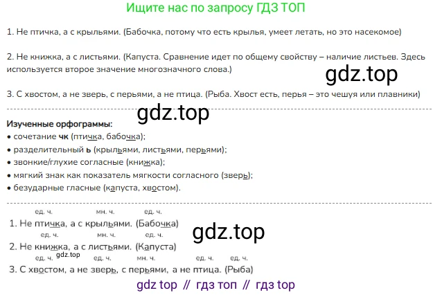 ГДЗ Русский язык, 2 класс Учебник, авторы: Канакина Валентина Павловна, Горецкий Всеслав Гаврилович, издательство Просвещение, Москва, 2023, белого цвета, Часть 2, страница 63, номер 111, Решение