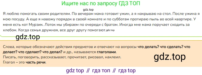 ГДЗ Русский язык, 2 класс Учебник, авторы: Канакина Валентина Павловна, Горецкий Всеслав Гаврилович, издательство Просвещение, Москва, 2023, белого цвета, Часть 2, страница 67, номер 118, Решение