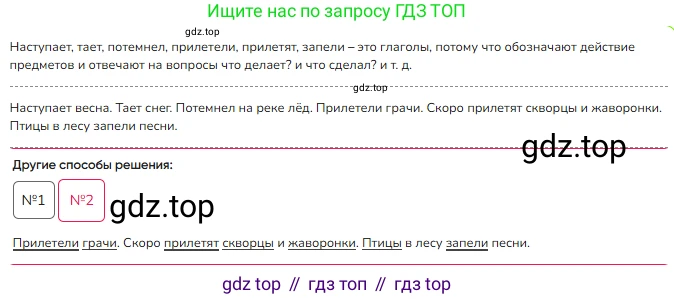 ГДЗ Русский язык, 2 класс Учебник, авторы: Канакина Валентина Павловна, Горецкий Всеслав Гаврилович, издательство Просвещение, Москва, 2023, белого цвета, Часть 2, страница 69, номер 121, Решение (продолжение 2)