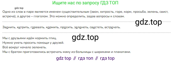 ГДЗ Русский язык, 2 класс Учебник, авторы: Канакина Валентина Павловна, Горецкий Всеслав Гаврилович, издательство Просвещение, Москва, 2023, белого цвета, Часть 2, страница 70, номер 124, Решение