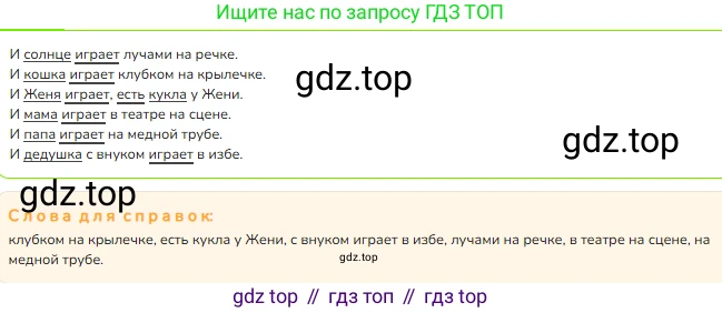ГДЗ Русский язык, 2 класс Учебник, авторы: Канакина Валентина Павловна, Горецкий Всеслав Гаврилович, издательство Просвещение, Москва, 2023, белого цвета, Часть 2, страница 71, номер 125, Решение