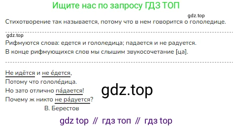 ГДЗ Русский язык, 2 класс Учебник, авторы: Канакина Валентина Павловна, Горецкий Всеслав Гаврилович, издательство Просвещение, Москва, 2023, белого цвета, Часть 2, страница 77, номер 136, Решение