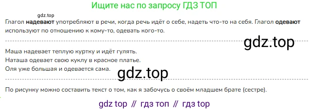 ГДЗ Русский язык, 2 класс Учебник, авторы: Канакина Валентина Павловна, Горецкий Всеслав Гаврилович, издательство Просвещение, Москва, 2023, белого цвета, Часть 2, страница 77, номер 137, Решение