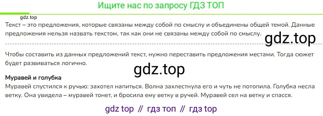 ГДЗ Русский язык, 2 класс Учебник, авторы: Канакина Валентина Павловна, Горецкий Всеслав Гаврилович, издательство Просвещение, Москва, 2023, белого цвета, Часть 2, страница 79, номер 142, Решение