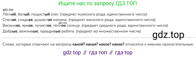 ГДЗ Русский язык, 2 класс Учебник, авторы: Канакина Валентина Павловна, Горецкий Всеслав Гаврилович, издательство Просвещение, Москва, 2023, белого цвета, Часть 2, страница 84, номер 147, Решение