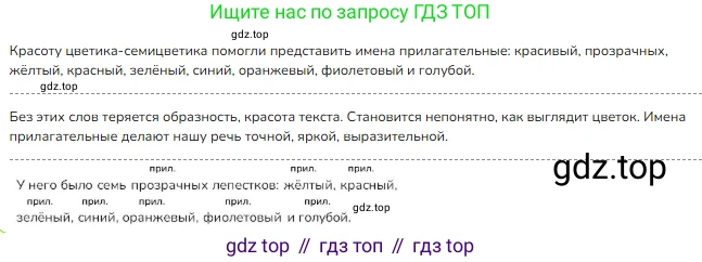 ГДЗ Русский язык, 2 класс Учебник, авторы: Канакина Валентина Павловна, Горецкий Всеслав Гаврилович, издательство Просвещение, Москва, 2023, белого цвета, Часть 2, страница 88, номер 153, Решение