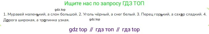 ГДЗ Русский язык, 2 класс Учебник, авторы: Канакина Валентина Павловна, Горецкий Всеслав Гаврилович, издательство Просвещение, Москва, 2023, белого цвета, Часть 2, страница 88, номер 154, Решение
