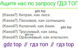 ГДЗ Русский язык, 2 класс Учебник, авторы: Канакина Валентина Павловна, Горецкий Всеслав Гаврилович, издательство Просвещение, Москва, 2023, белого цвета, Часть 2, страница 89, номер 155, Решение