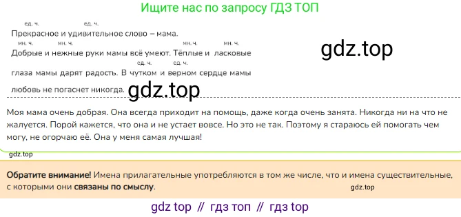 ГДЗ Русский язык, 2 класс Учебник, авторы: Канакина Валентина Павловна, Горецкий Всеслав Гаврилович, издательство Просвещение, Москва, 2023, белого цвета, Часть 2, страница 91, номер 159, Решение