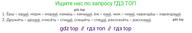 ГДЗ Русский язык, 2 класс Учебник, авторы: Канакина Валентина Павловна, Горецкий Всеслав Гаврилович, издательство Просвещение, Москва, 2023, белого цвета, Часть 2, страница 12, номер 17, Решение