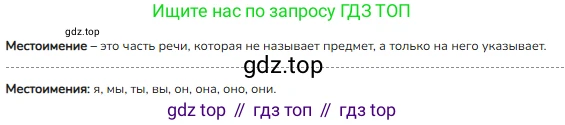 ГДЗ Русский язык, 2 класс Учебник, авторы: Канакина Валентина Павловна, Горецкий Всеслав Гаврилович, издательство Просвещение, Москва, 2023, белого цвета, Часть 2, страница 99, номер 171, Решение