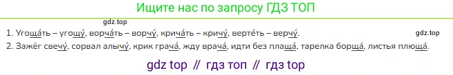 ГДЗ Русский язык, 2 класс Учебник, авторы: Канакина Валентина Павловна, Горецкий Всеслав Гаврилович, издательство Просвещение, Москва, 2023, белого цвета, Часть 2, страница 12, номер 18, Решение