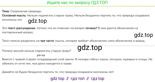 ГДЗ Русский язык, 2 класс Учебник, авторы: Канакина Валентина Павловна, Горецкий Всеслав Гаврилович, издательство Просвещение, Москва, 2023, белого цвета, Часть 2, страница 104, номер 180, Решение