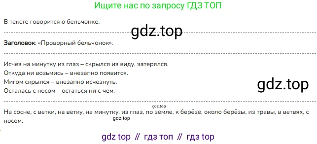 ГДЗ Русский язык, 2 класс Учебник, авторы: Канакина Валентина Павловна, Горецкий Всеслав Гаврилович, издательство Просвещение, Москва, 2023, белого цвета, Часть 2, страница 108, номер 186, Решение