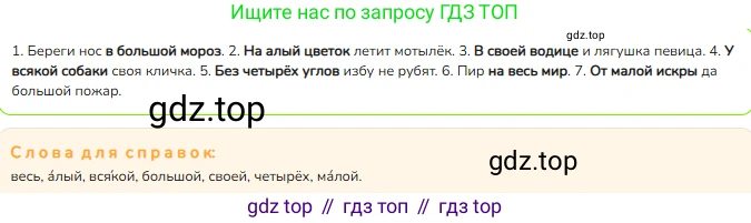 ГДЗ Русский язык, 2 класс Учебник, авторы: Канакина Валентина Павловна, Горецкий Всеслав Гаврилович, издательство Просвещение, Москва, 2023, белого цвета, Часть 2, страница 109, номер 188, Решение