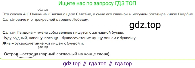 ГДЗ Русский язык, 2 класс Учебник, авторы: Канакина Валентина Павловна, Горецкий Всеслав Гаврилович, издательство Просвещение, Москва, 2023, белого цвета, Часть 2, страница 12, номер 19, Решение