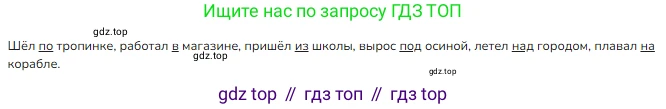 ГДЗ Русский язык, 2 класс Учебник, авторы: Канакина Валентина Павловна, Горецкий Всеслав Гаврилович, издательство Просвещение, Москва, 2023, белого цвета, Часть 2, страница 110, номер 190, Решение