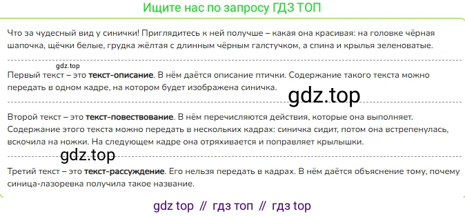 ГДЗ Русский язык, 2 класс Учебник, авторы: Канакина Валентина Павловна, Горецкий Всеслав Гаврилович, издательство Просвещение, Москва, 2023, белого цвета, Часть 2, страница 114, номер 193, Решение