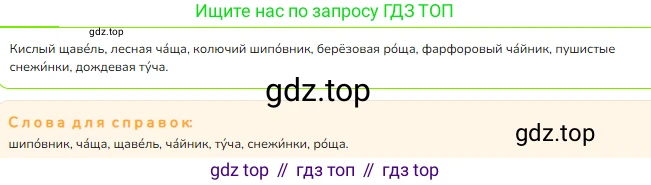 ГДЗ Русский язык, 2 класс Учебник, авторы: Канакина Валентина Павловна, Горецкий Всеслав Гаврилович, издательство Просвещение, Москва, 2023, белого цвета, Часть 2, страница 13, номер 20, Решение
