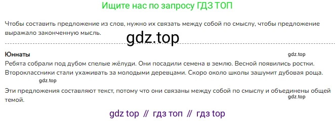 ГДЗ Русский язык, 2 класс Учебник, авторы: Канакина Валентина Павловна, Горецкий Всеслав Гаврилович, издательство Просвещение, Москва, 2023, белого цвета, Часть 2, страница 118, номер 201, Решение