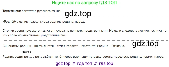 ГДЗ Русский язык, 2 класс Учебник, авторы: Канакина Валентина Павловна, Горецкий Всеслав Гаврилович, издательство Просвещение, Москва, 2023, белого цвета, Часть 2, страница 119, номер 204, Решение