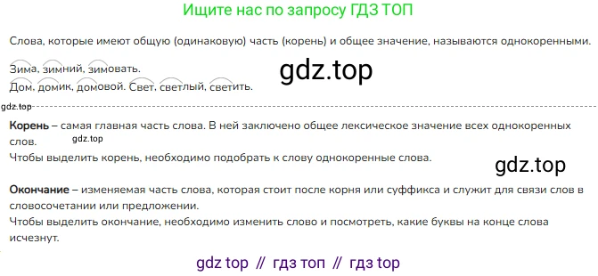 ГДЗ Русский язык, 2 класс Учебник, авторы: Канакина Валентина Павловна, Горецкий Всеслав Гаврилович, издательство Просвещение, Москва, 2023, белого цвета, Часть 2, страница 119, номер 205, Решение