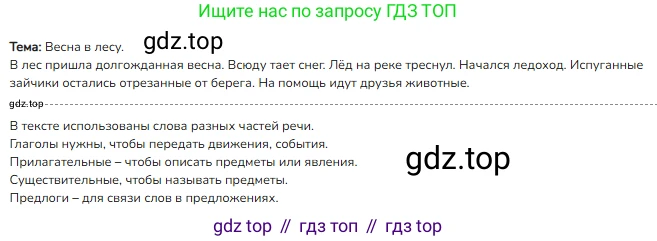 ГДЗ Русский язык, 2 класс Учебник, авторы: Канакина Валентина Павловна, Горецкий Всеслав Гаврилович, издательство Просвещение, Москва, 2023, белого цвета, Часть 2, страница 120, номер 208, Решение