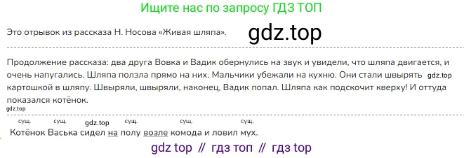 ГДЗ Русский язык, 2 класс Учебник, авторы: Канакина Валентина Павловна, Горецкий Всеслав Гаврилович, издательство Просвещение, Москва, 2023, белого цвета, Часть 2, страница 121, номер 209, Решение