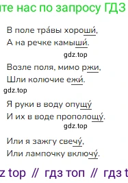 ГДЗ Русский язык, 2 класс Учебник, авторы: Канакина Валентина Павловна, Горецкий Всеслав Гаврилович, издательство Просвещение, Москва, 2023, белого цвета, Часть 2, страница 13, номер 21, Решение