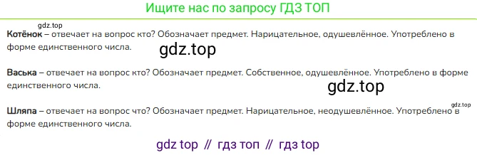 ГДЗ Русский язык, 2 класс Учебник, авторы: Канакина Валентина Павловна, Горецкий Всеслав Гаврилович, издательство Просвещение, Москва, 2023, белого цвета, Часть 2, страница 121, номер 210, Решение