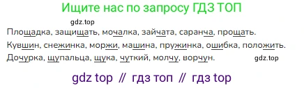 ГДЗ Русский язык, 2 класс Учебник, авторы: Канакина Валентина Павловна, Горецкий Всеслав Гаврилович, издательство Просвещение, Москва, 2023, белого цвета, Часть 2, страница 14, номер 22, Решение