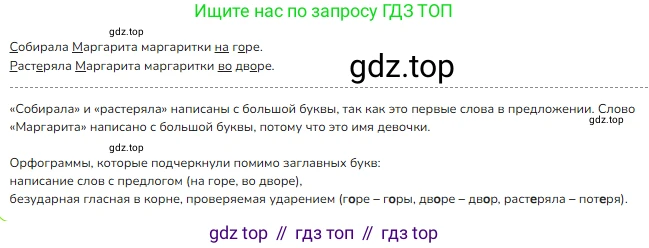 ГДЗ Русский язык, 2 класс Учебник, авторы: Канакина Валентина Павловна, Горецкий Всеслав Гаврилович, издательство Просвещение, Москва, 2023, белого цвета, Часть 2, страница 127, номер 223, Решение