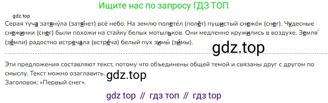 ГДЗ Русский язык, 2 класс Учебник, авторы: Канакина Валентина Павловна, Горецкий Всеслав Гаврилович, издательство Просвещение, Москва, 2023, белого цвета, Часть 2, страница 14, номер 23, Решение