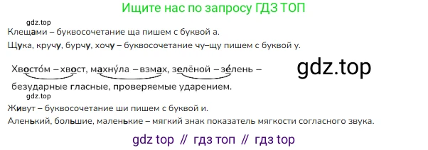 ГДЗ Русский язык, 2 класс Учебник, авторы: Канакина Валентина Павловна, Горецкий Всеслав Гаврилович, издательство Просвещение, Москва, 2023, белого цвета, Часть 2, страница 14, номер 24, Решение