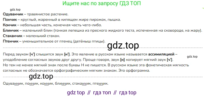 ГДЗ Русский язык, 2 класс Учебник, авторы: Канакина Валентина Павловна, Горецкий Всеслав Гаврилович, издательство Просвещение, Москва, 2023, белого цвета, Часть 2, страница 5, номер 3, Решение